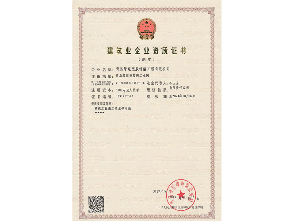 建筑業(yè)企業(yè)資質(zhì)證書